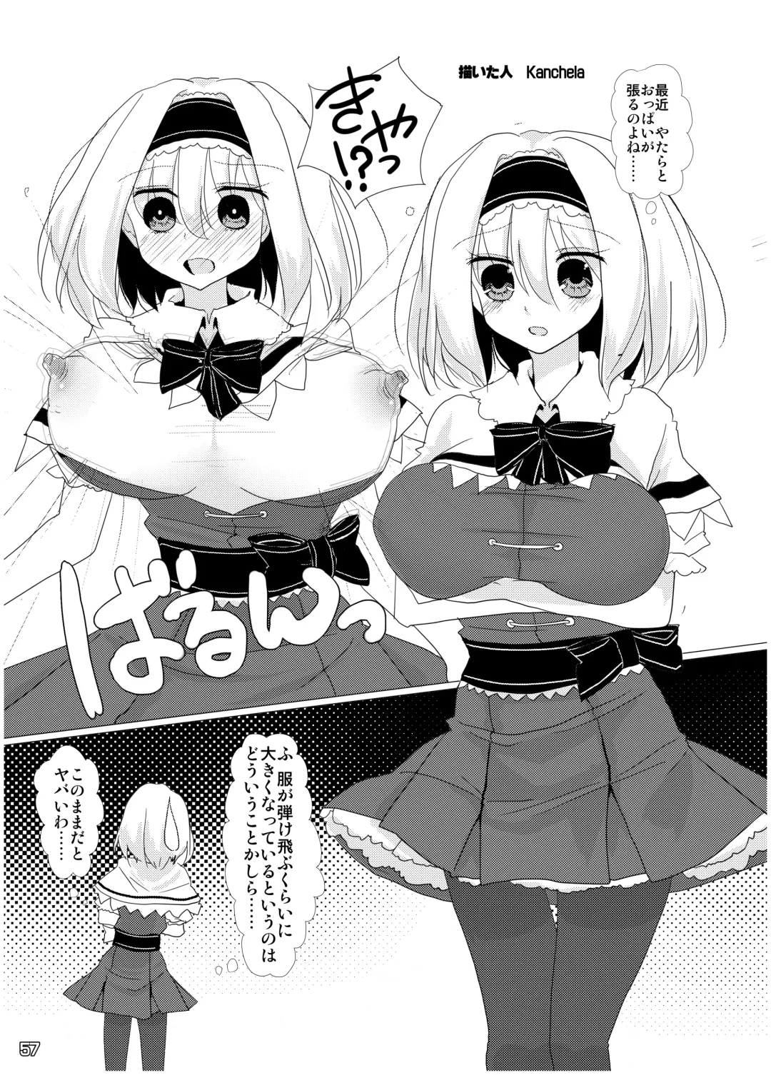 Touhou Sakunyuu Goudoushi Demo Gensoukyou no Musume no Sakunyuu nara Chotto Mitai kamo... Fhentai - Page 56