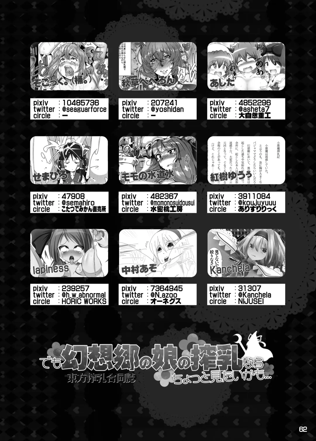 Touhou Sakunyuu Goudoushi Demo Gensoukyou no Musume no Sakunyuu nara Chotto Mitai kamo... Fhentai - Page 61