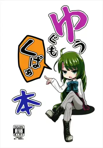 Read [Kurona] Yuugumo Kupaabon - Fhentai
