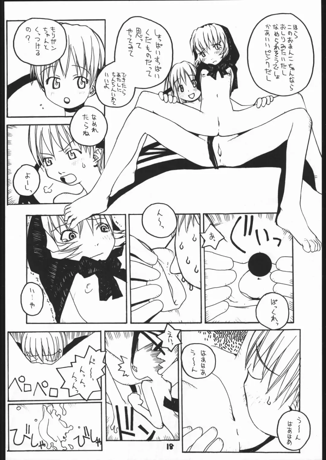 [Dowman Sayman - G Equals Hikorou - Okama] VAGINA VAGINA Fhentai - Page 17