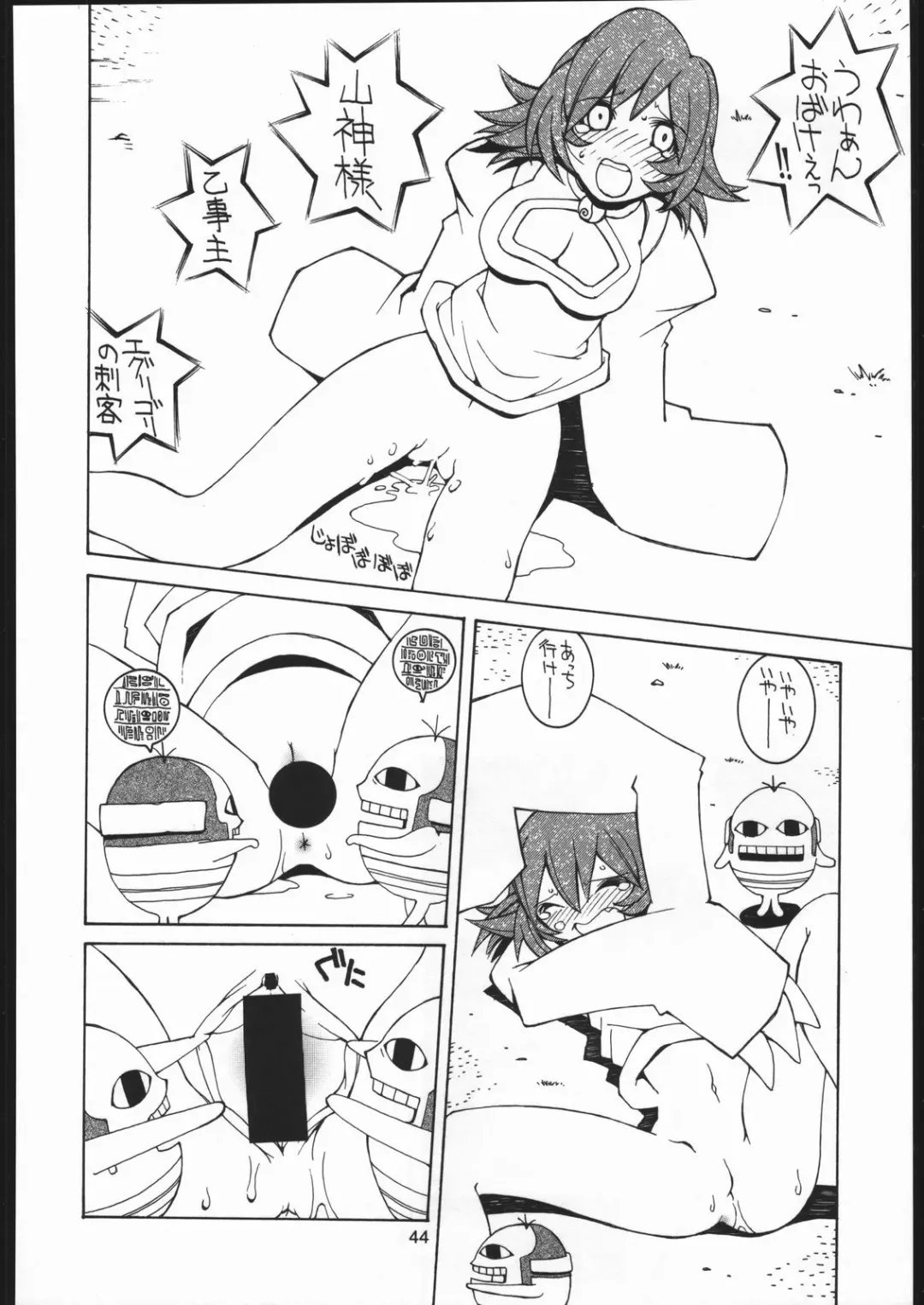 [Dowman Sayman - G Equals Hikorou - Okama] VAGINA VAGINA Fhentai - Page 43