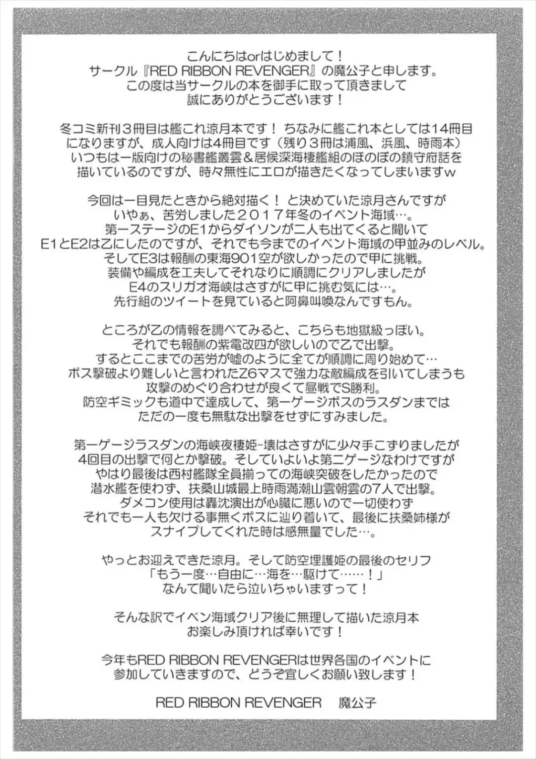 [Makoushi] Suzutsuki to Yoru no Himegoto Fhentai - Page 3