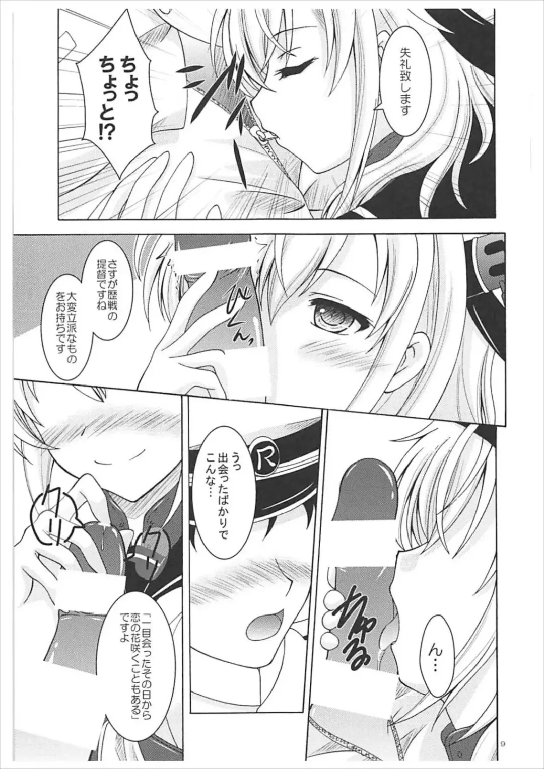 [Makoushi] Suzutsuki to Yoru no Himegoto Fhentai - Page 8