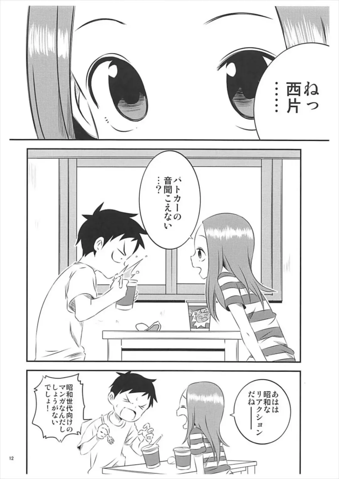 [Yuumazume] Kyou mo Nishikata-kun wa Takagi-san ni Misukasareteru 5 Fhentai.net - Page 11