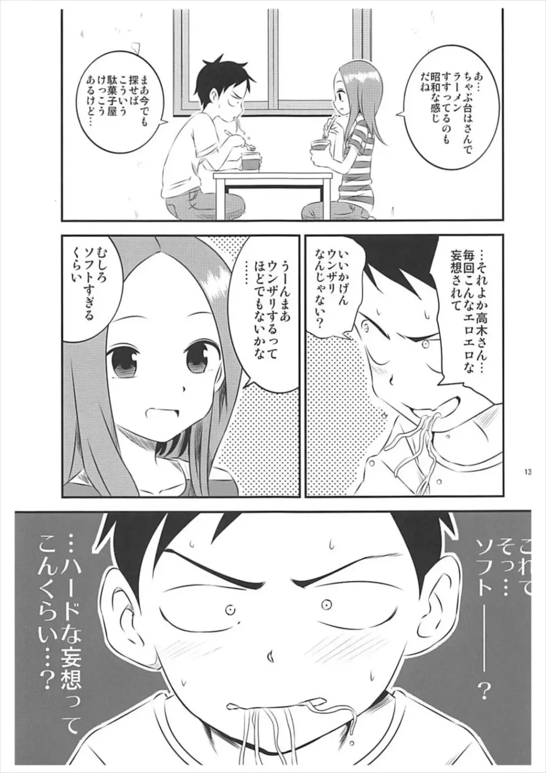 [Yuumazume] Kyou mo Nishikata-kun wa Takagi-san ni Misukasareteru 5 Fhentai.net - Page 12