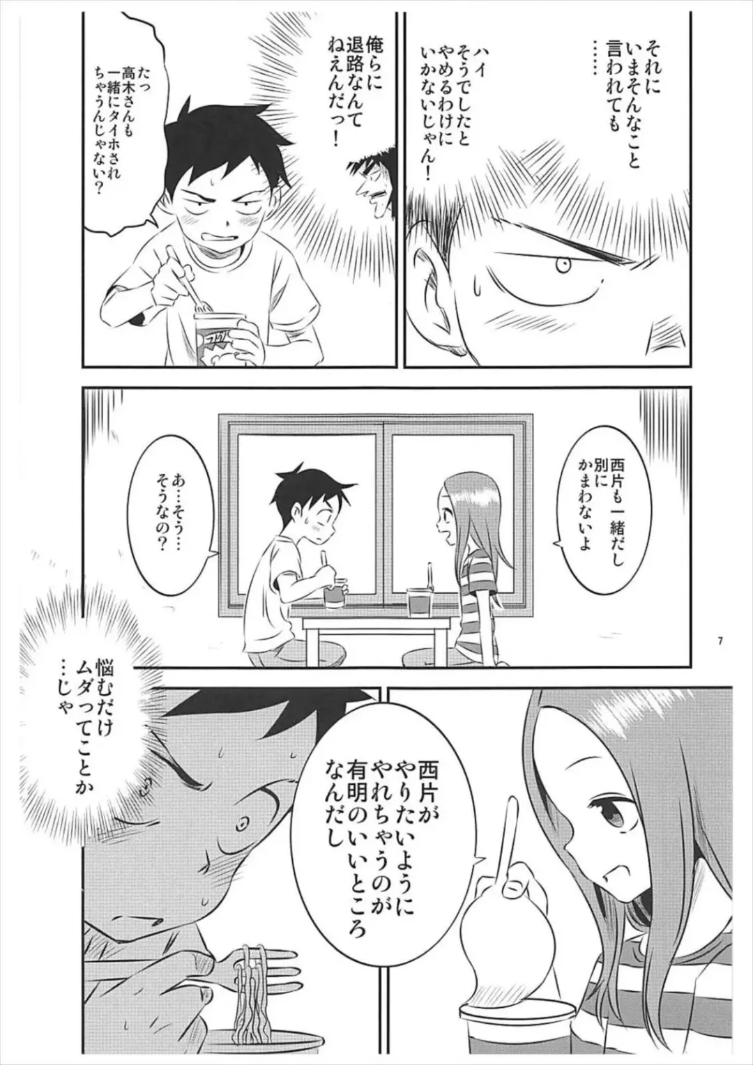 [Yuumazume] Kyou mo Nishikata-kun wa Takagi-san ni Misukasareteru 5 Fhentai.net - Page 6