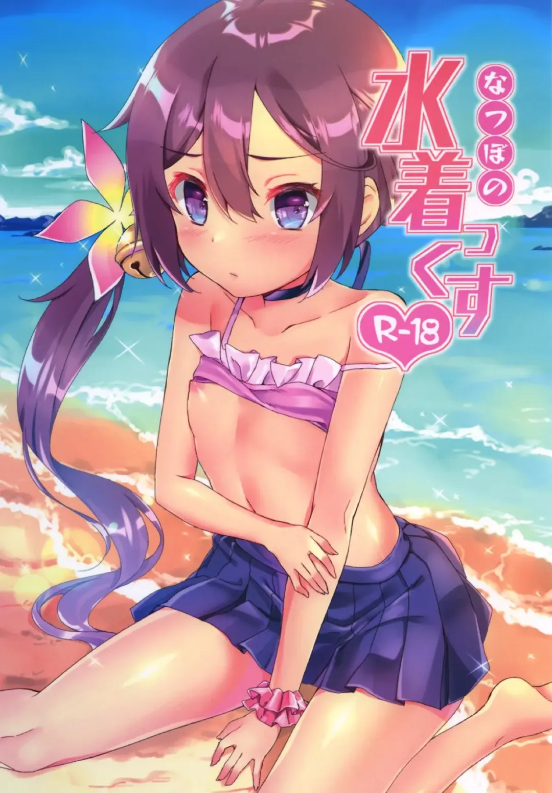 [Yuzaki] Natsubono! Mizugix Fhentai - Page 1