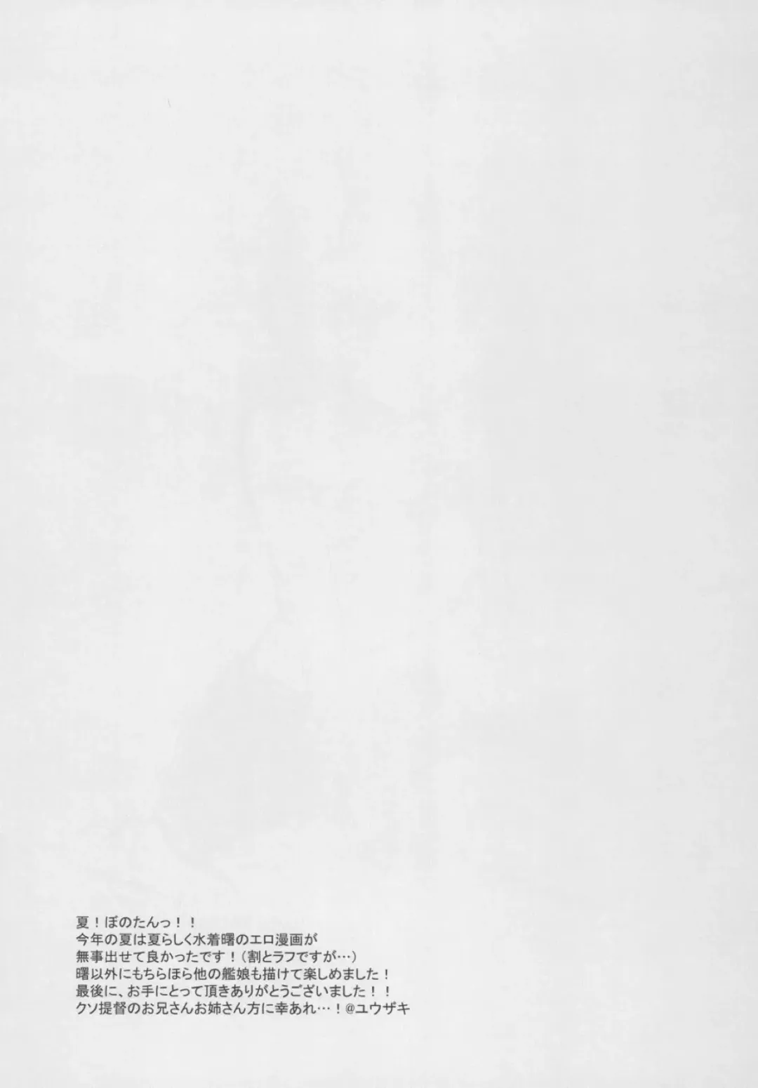 [Yuzaki] Natsubono! Mizugix Fhentai - Page 17