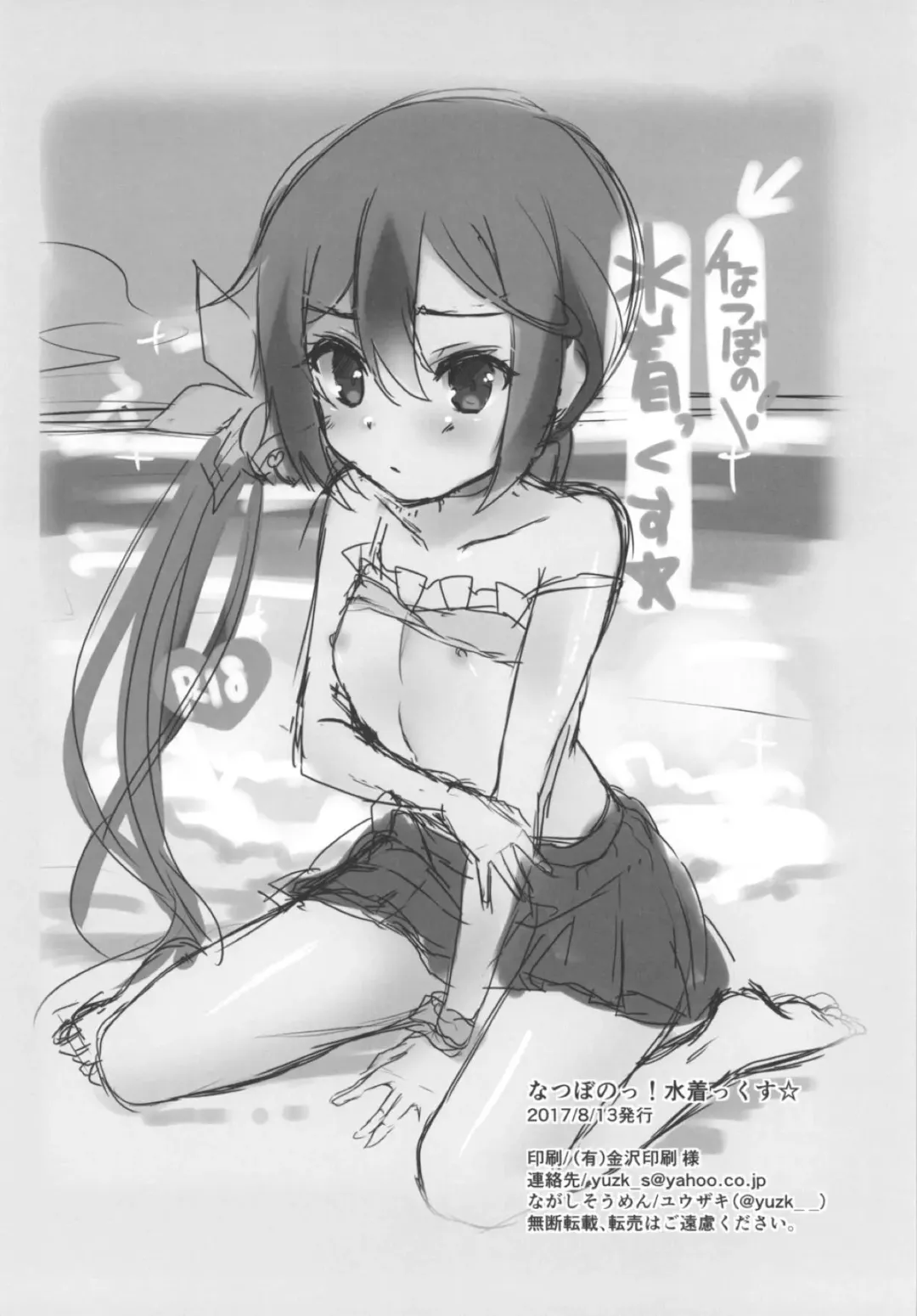 [Yuzaki] Natsubono! Mizugix Fhentai - Page 18
