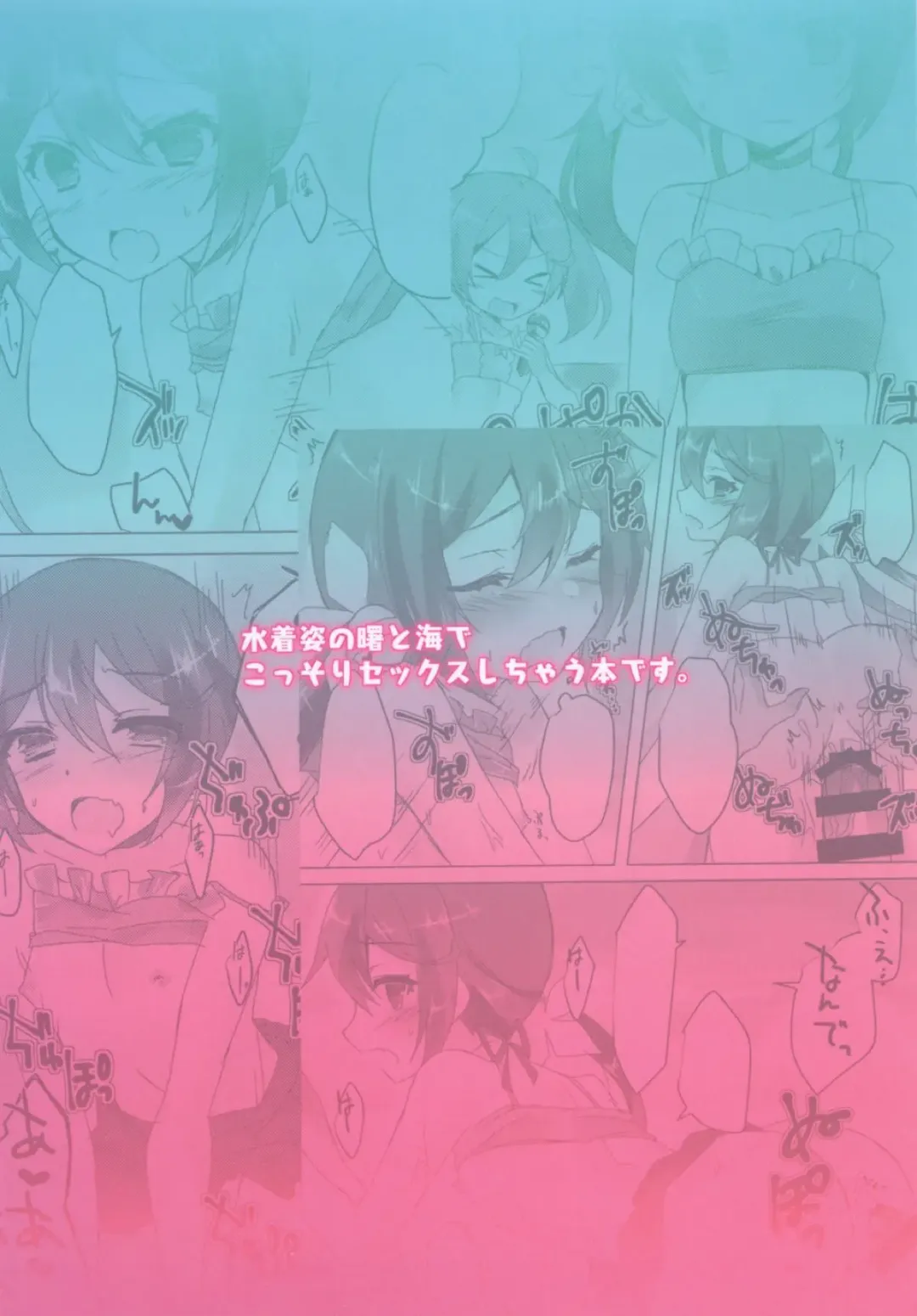 [Yuzaki] Natsubono! Mizugix Fhentai - Page 20