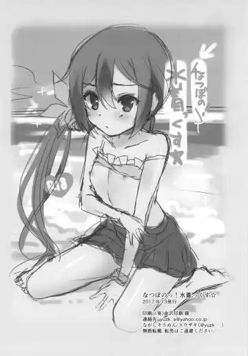 [Yuzaki] Natsubono! Mizugix Fhentai - Page 18