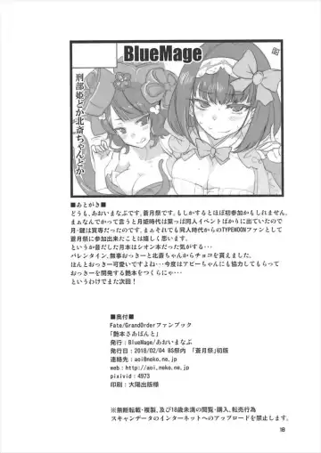 [Aoi Manabu] Tsuyabon Servant Fhentai - Page 17