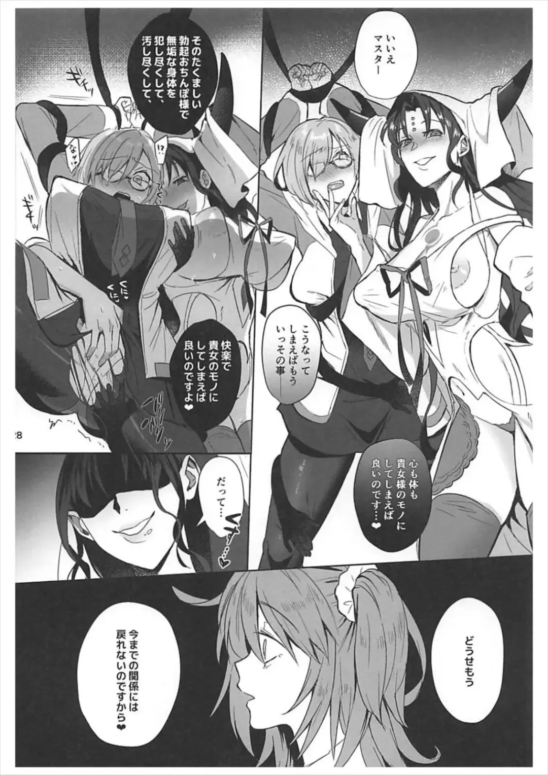 [Ame Arare] Zettai Fukujuu Dosukebe Futanari Chinpo Beast Fhentai.net - Page 27