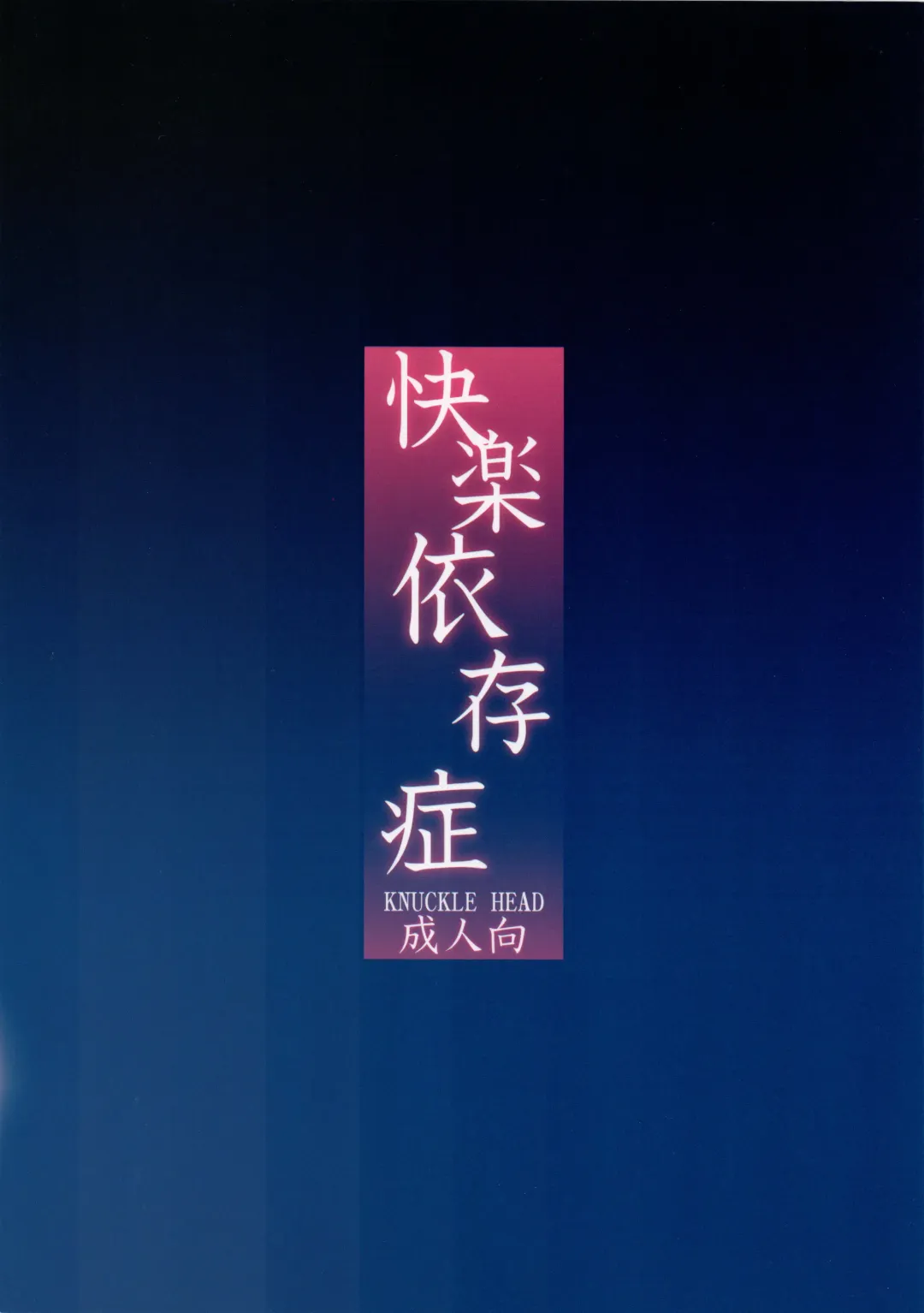 [Shomu] Kairaku Izonshou Fhentai - Page 24