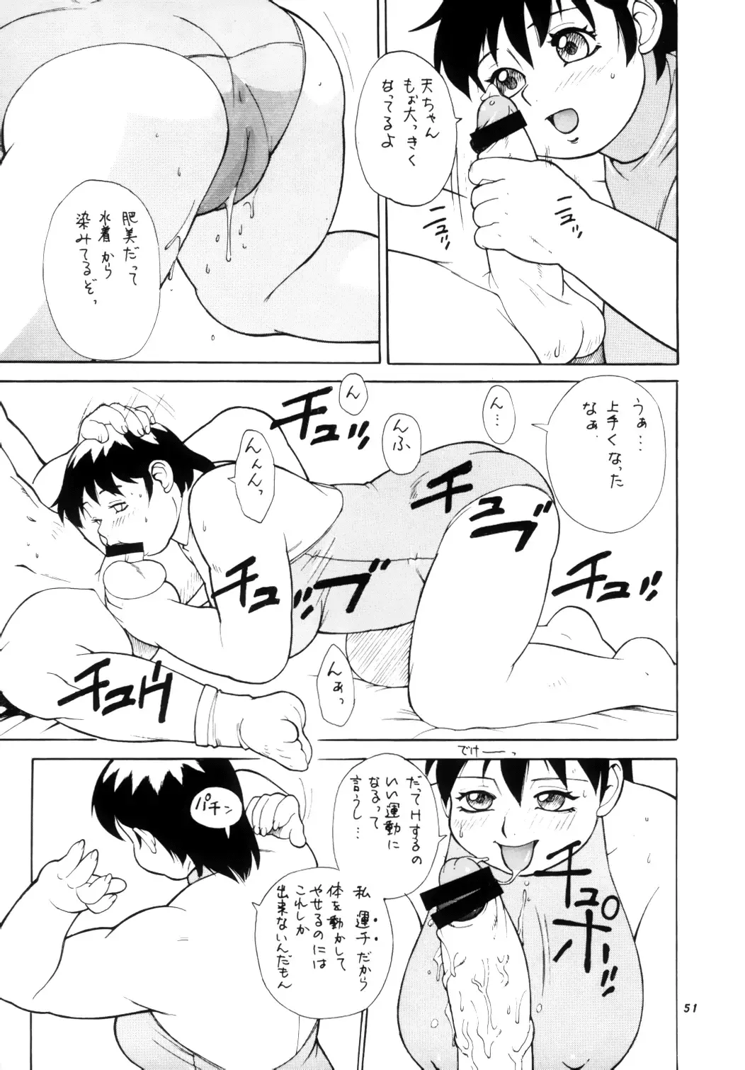 [Trump] Hey! Fatty Fhentai - Page 3