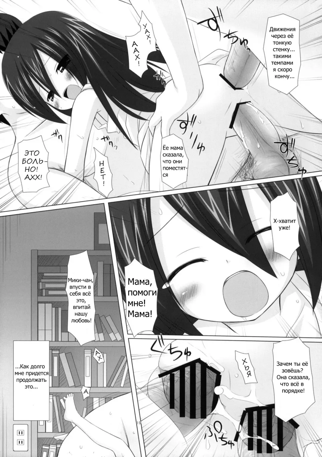 [Chiba Chibasa - Yukino Minato] Itsuka o Yumemite Fhentai.net - Page 18