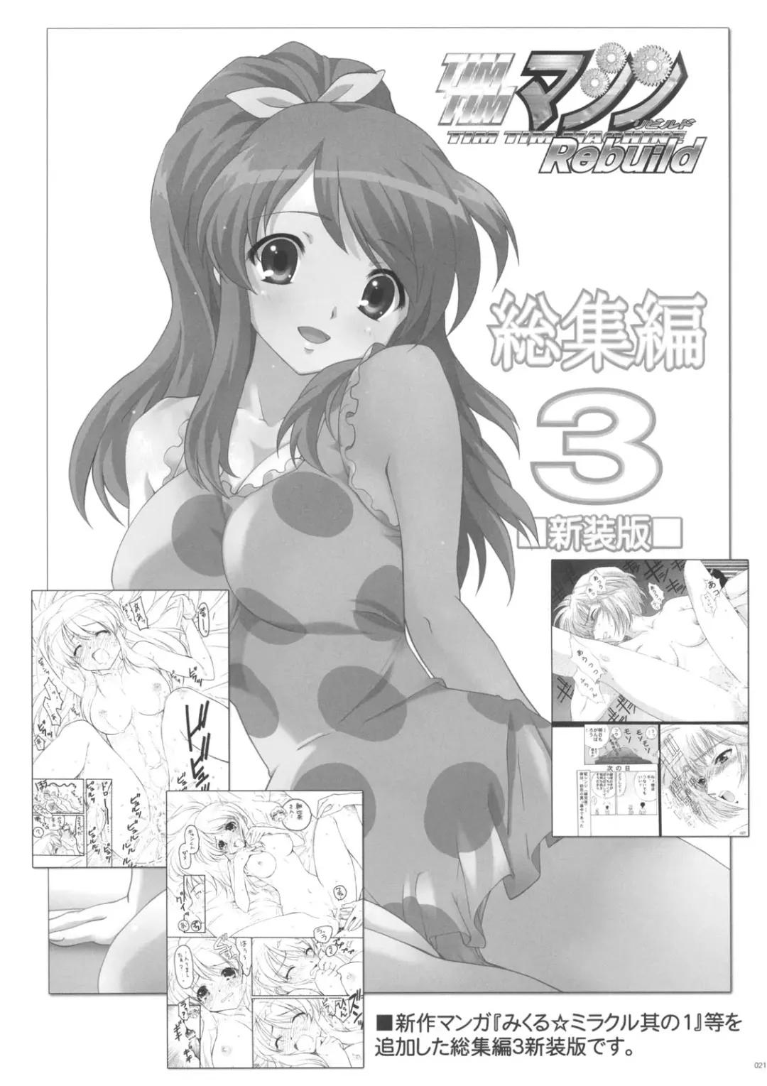 [Kazuma G-version] TIMTIM Machine 18-gou Fhentai - Page 19