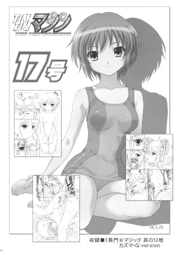 [Kazuma G-version] TIMTIM Machine 18-gou Fhentai.net - Page 20