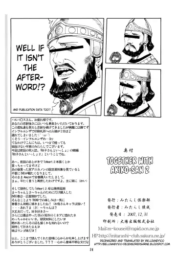 [Mitarashi Kousei] Akiko-san to Issho 2 (decensored) Fhentai - Page 33