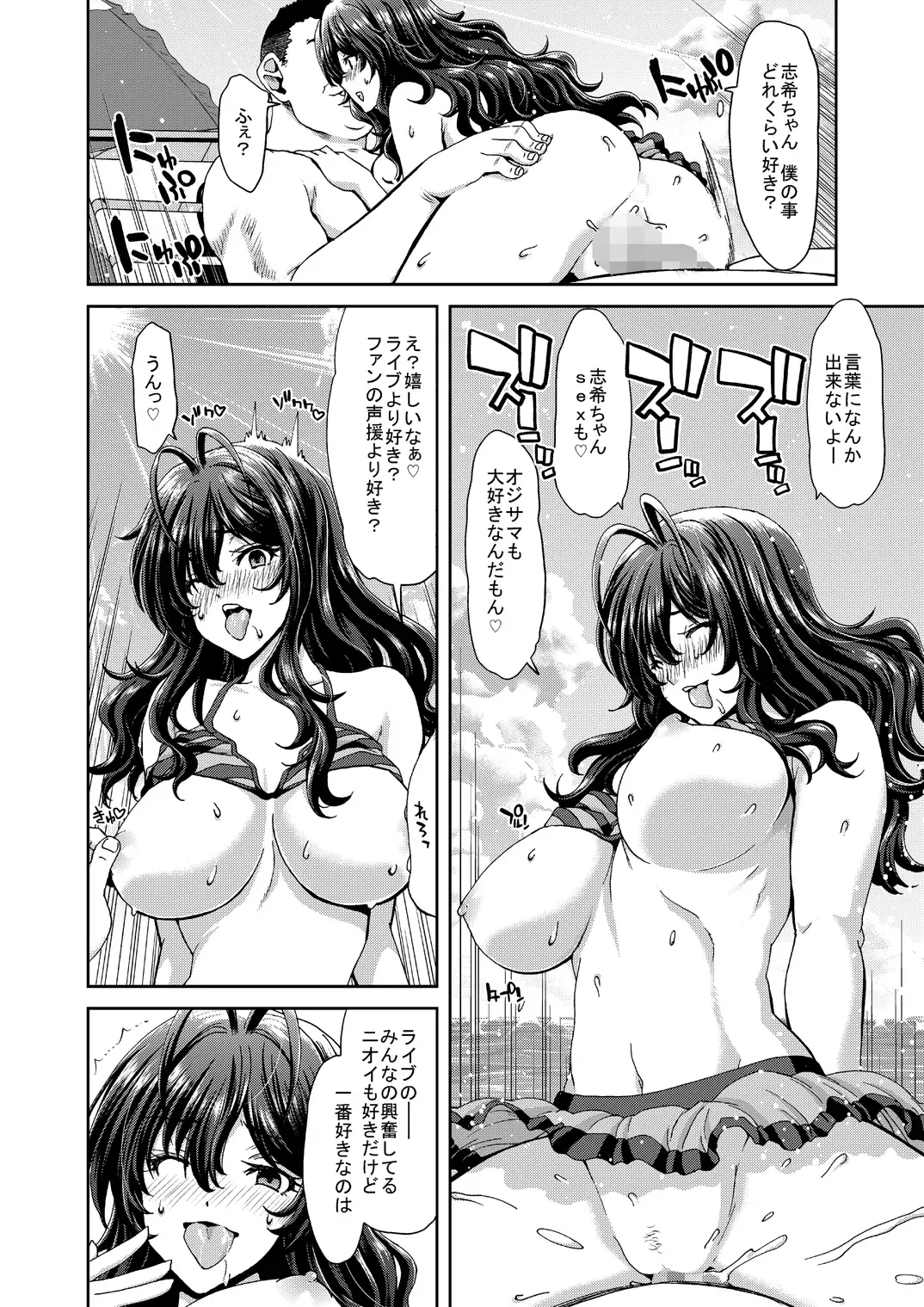 [Hori Hiroaki] Zoku Idol no Egao wa Kimeseku de Kegareteru Ichinose Shiki Hen Fhentai - Page 16