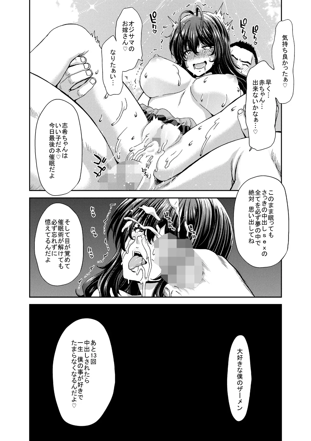 [Hori Hiroaki] Zoku Idol no Egao wa Kimeseku de Kegareteru Ichinose Shiki Hen Fhentai - Page 24