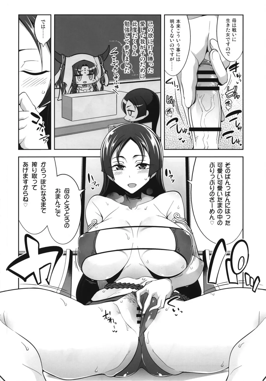 [Tamaki Kurou] Raikou Mama no Love Love Shasei Kanri Fhentai - Page 12