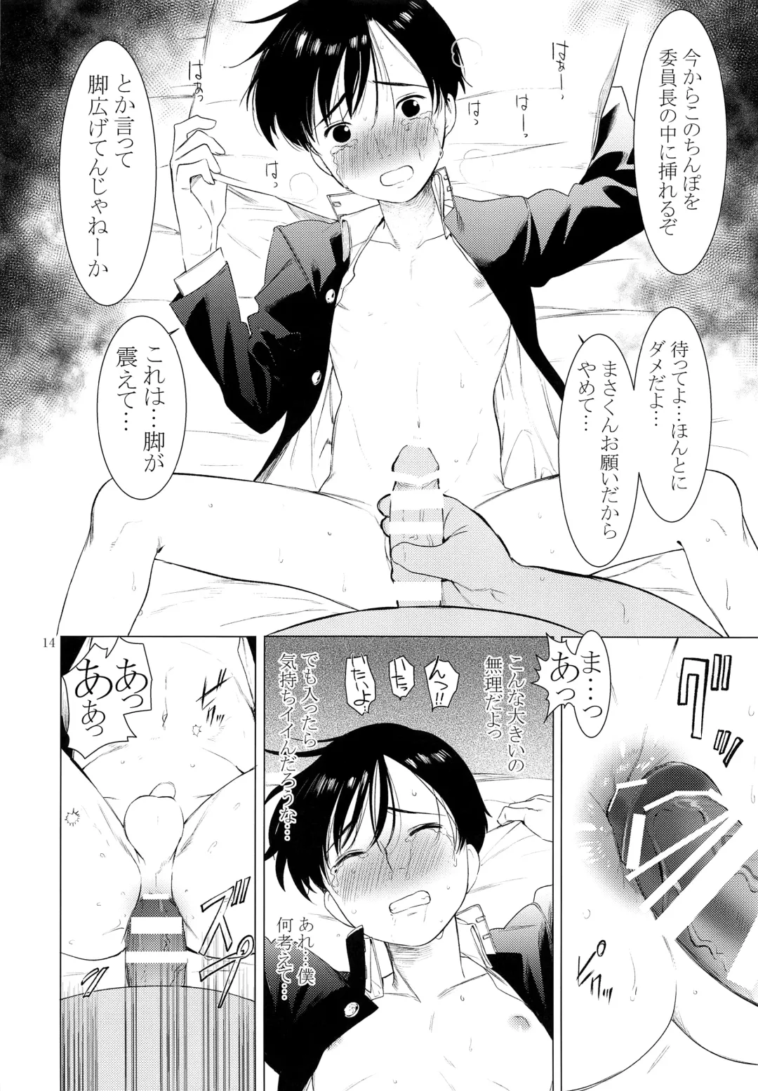 [Hontoku] Junsui Daraku Iinchou Fhentai - Page 13