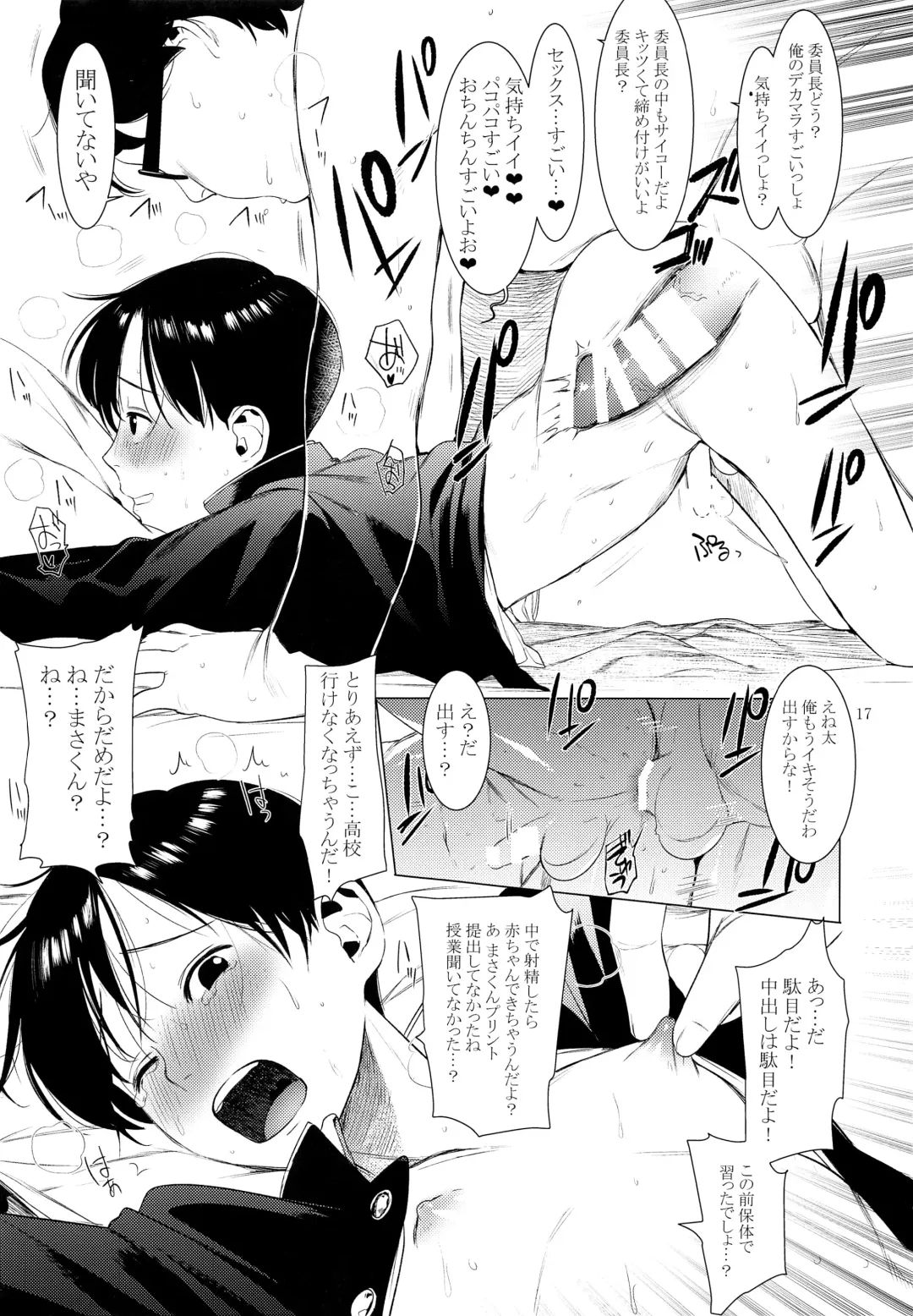 [Hontoku] Junsui Daraku Iinchou Fhentai - Page 16