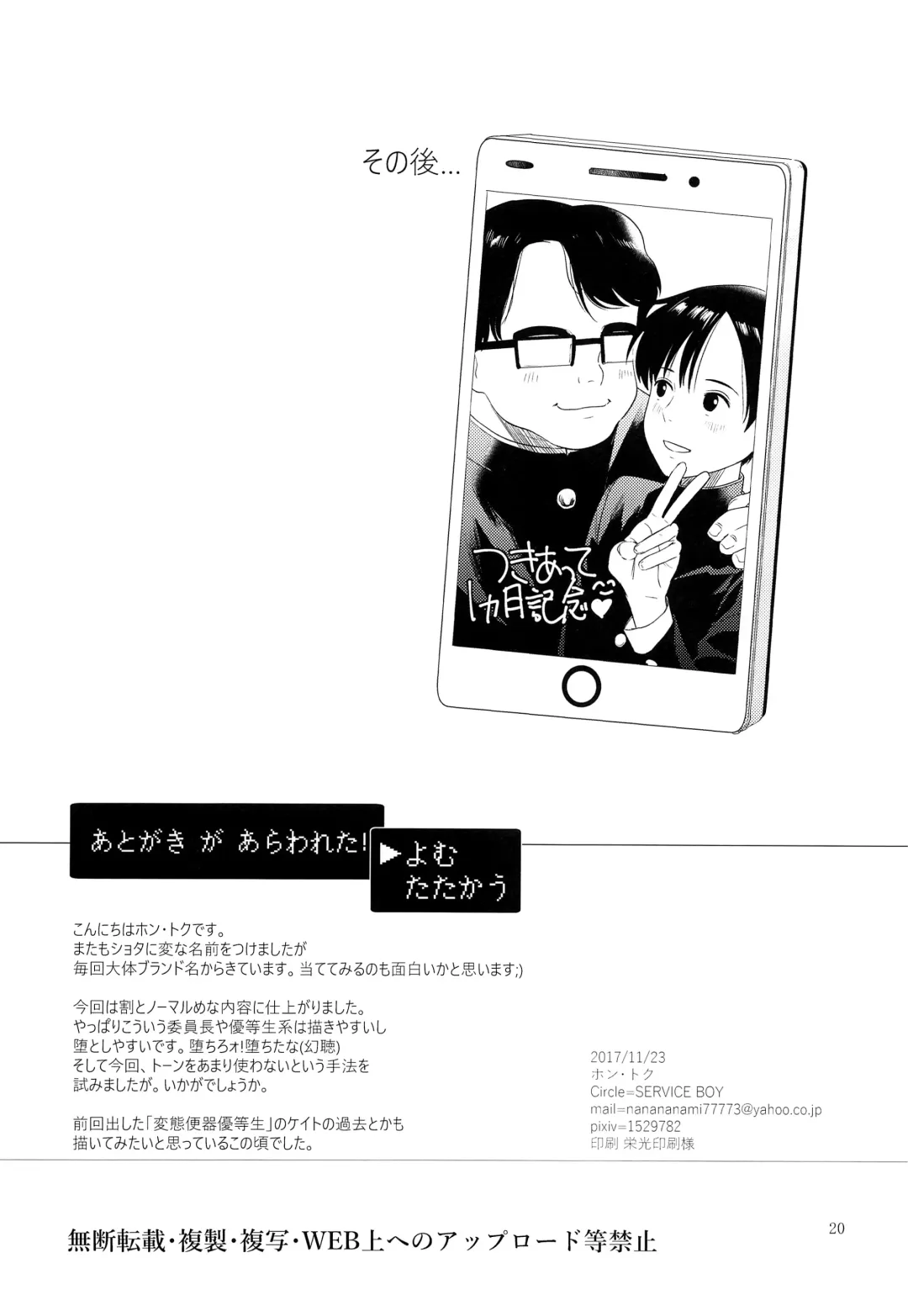 [Hontoku] Junsui Daraku Iinchou Fhentai - Page 19