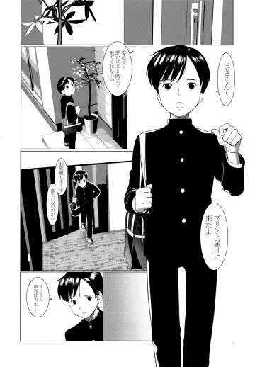 [Hontoku] Junsui Daraku Iinchou Fhentai - Page 3