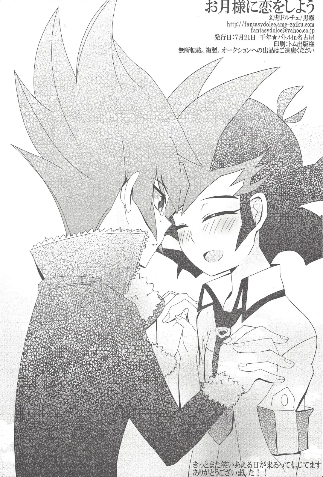 [Kurokiri] Otsuki-sama ni Koiwoshiyou Fhentai - Page 25