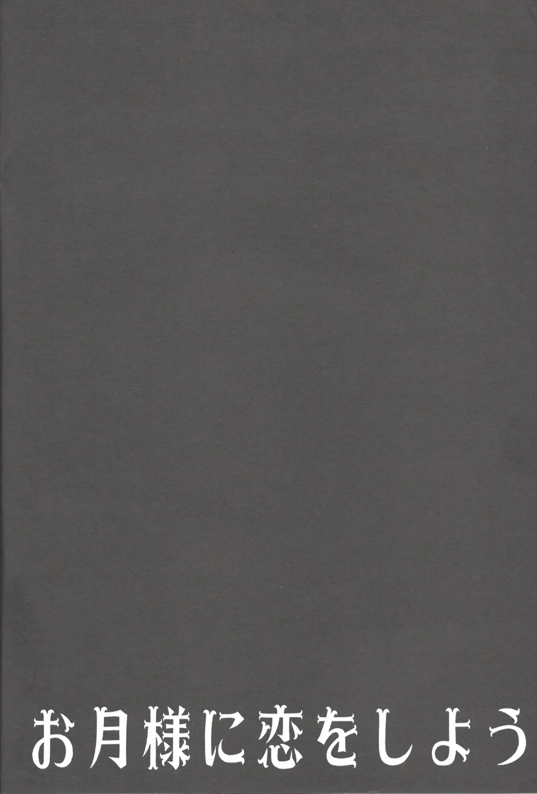 [Kurokiri] Otsuki-sama ni Koiwoshiyou Fhentai - Page 3