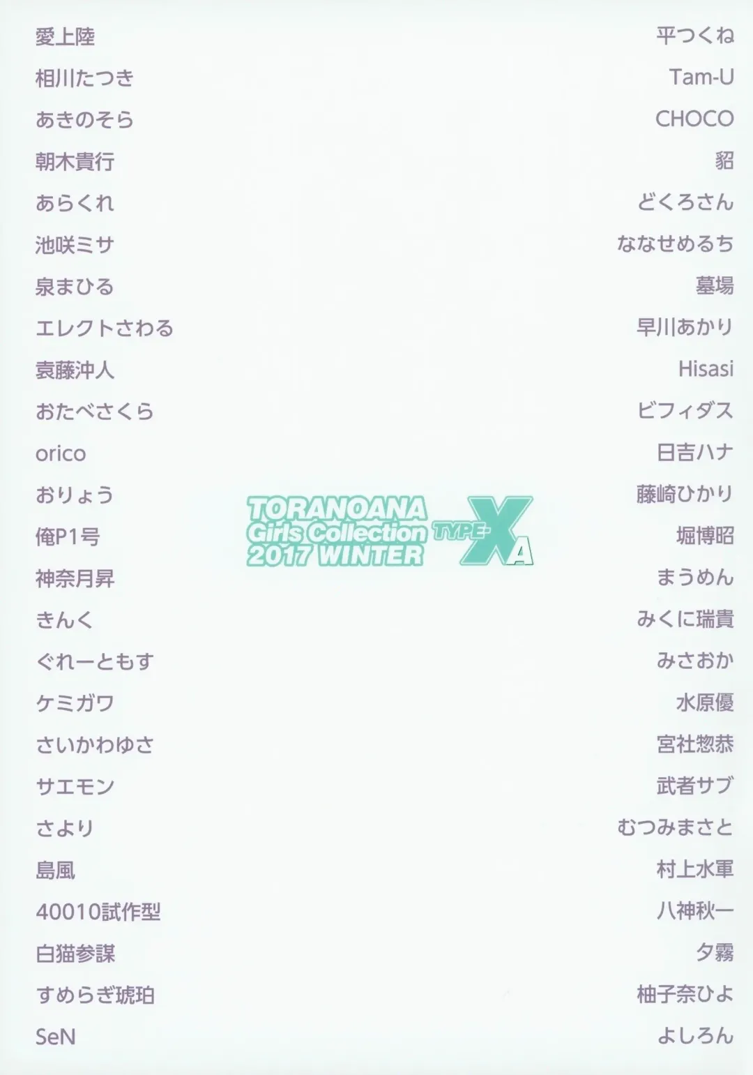 [Great Mosu - Hisasi - Orico] TORANOANA Girls Collection 2017 WINTER TYPE-X A Fhentai - Page 54