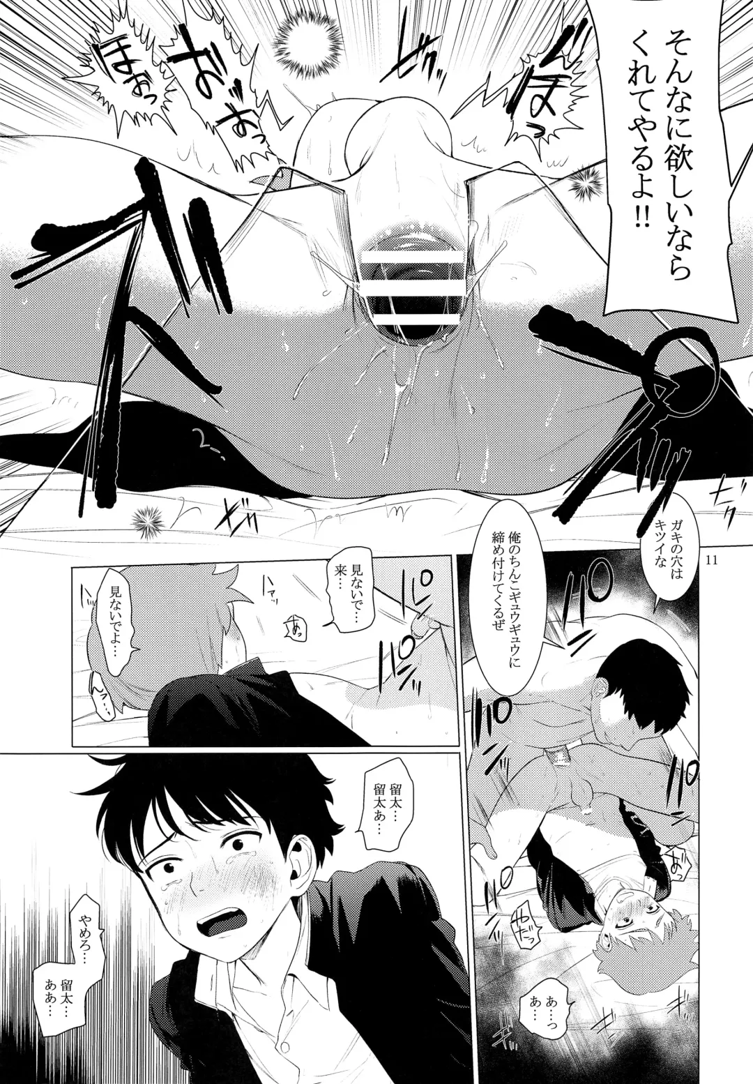 [Hontoku] Chuugaku Danshi Yuukai Netorare Jiken Fhentai - Page 10