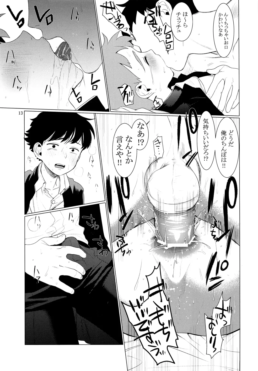 [Hontoku] Chuugaku Danshi Yuukai Netorare Jiken Fhentai - Page 12