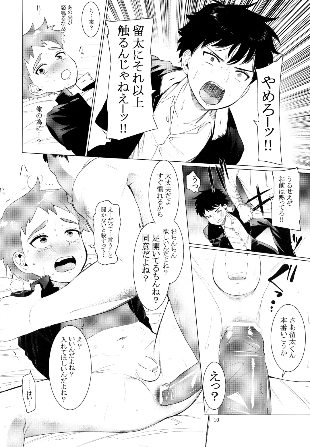[Hontoku] Chuugaku Danshi Yuukai Netorare Jiken Fhentai - Page 9