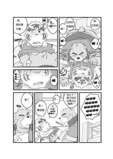 [Kumacchi] Kurikaesu Natsu | 另一个暑假 Fhentai.net - Page 40