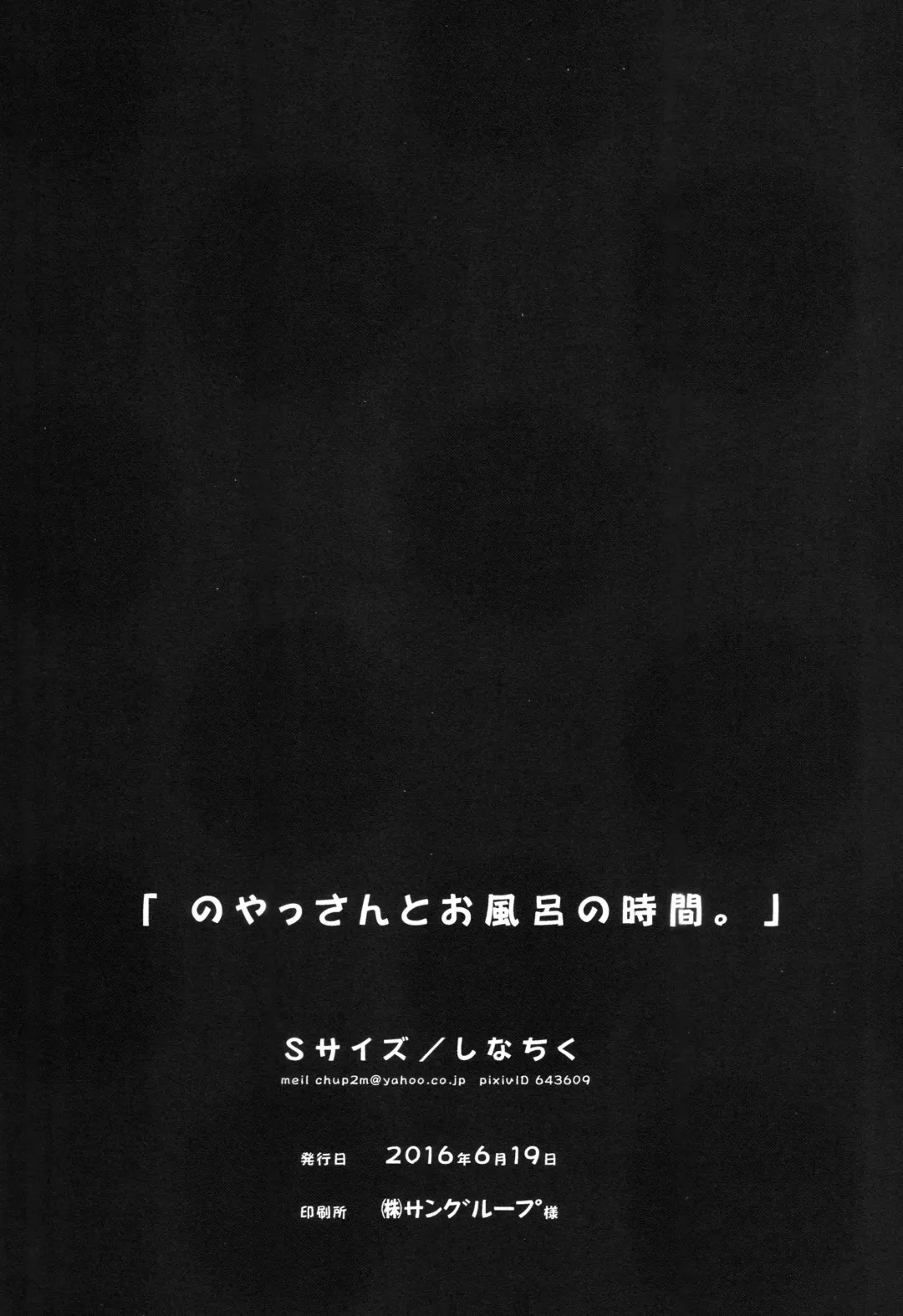 [Shinachiku] Noyas-san to Ofuro no Jikan. Fhentai - Page 31