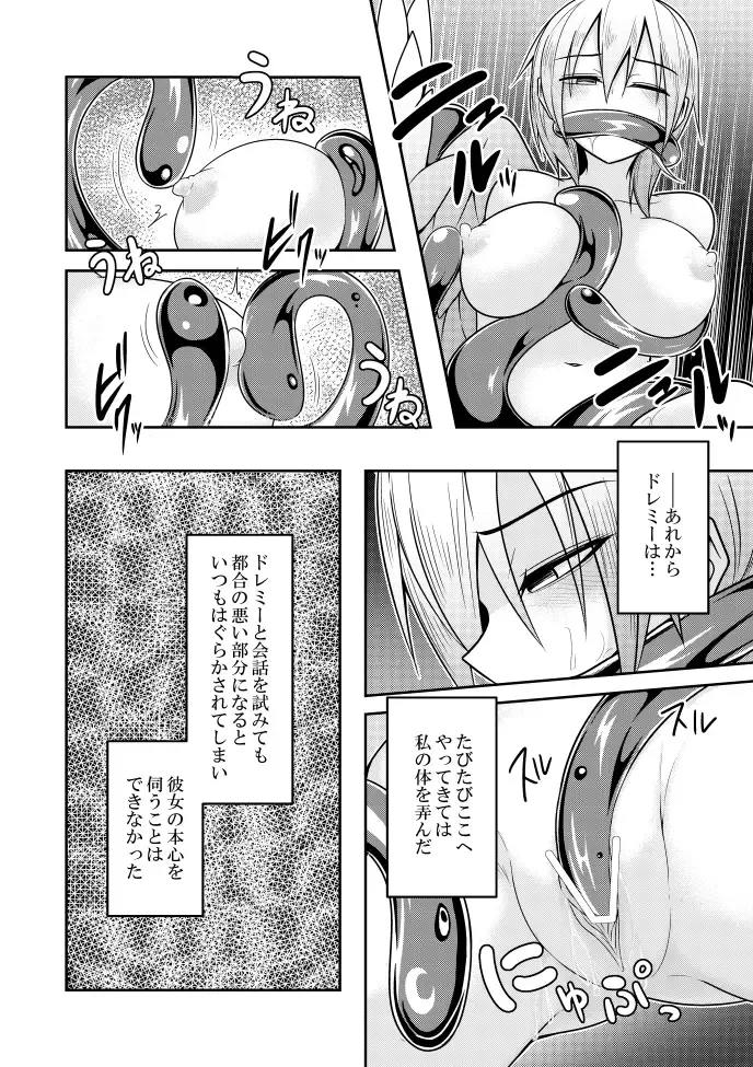 [Kuroha Rapid] Yume no Torikago -REVERSE- Fhentai - Page 10