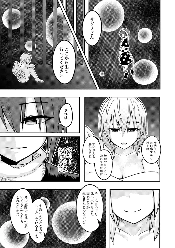 [Kuroha Rapid] Yume no Torikago -REVERSE- Fhentai - Page 21