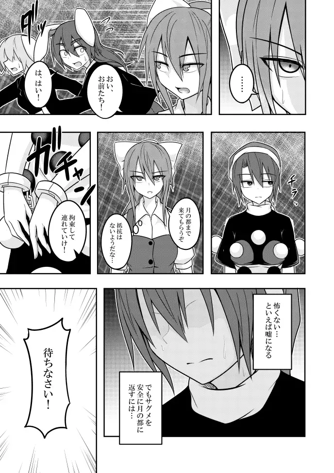 [Kuroha Rapid] Yume no Torikago -REVERSE- Fhentai - Page 47