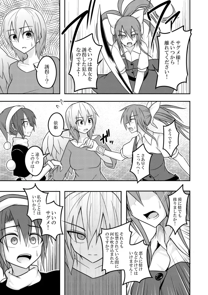 [Kuroha Rapid] Yume no Torikago -REVERSE- Fhentai - Page 49