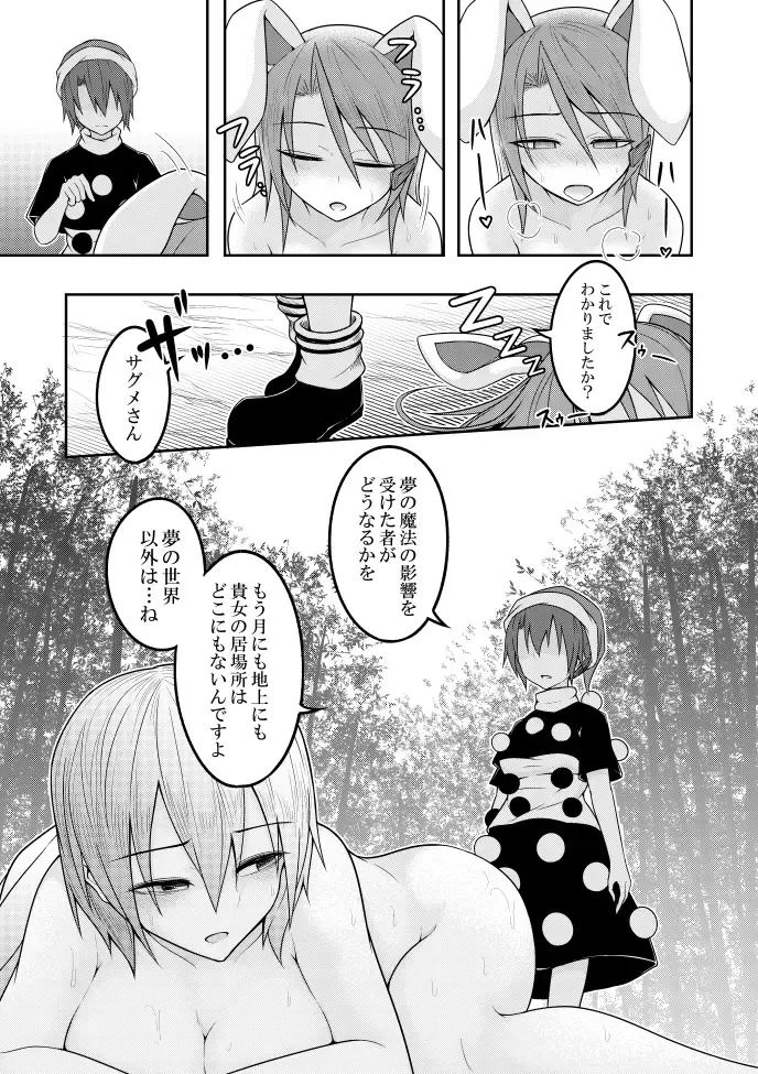 [Kuroha Rapid] Yume no Torikago -REVERSE- Fhentai - Page 5