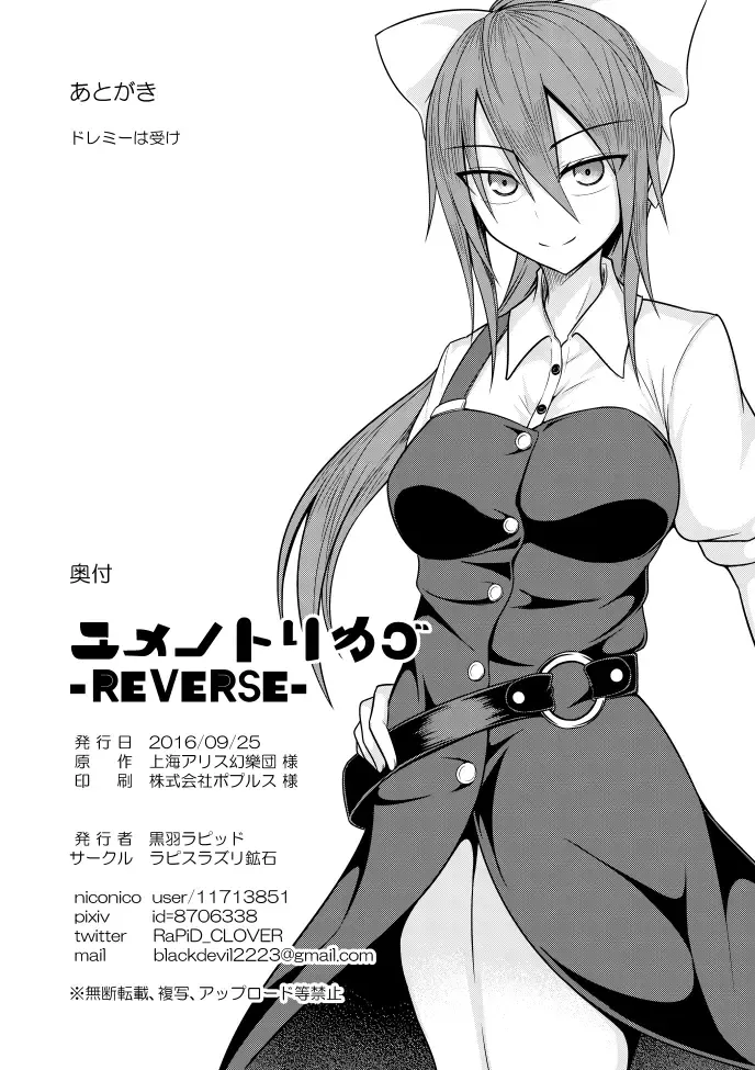 [Kuroha Rapid] Yume no Torikago -REVERSE- Fhentai - Page 57