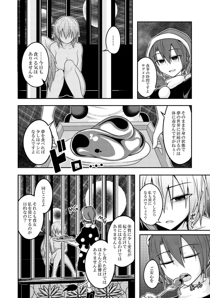 [Kuroha Rapid] Yume no Torikago -REVERSE- Fhentai - Page 8