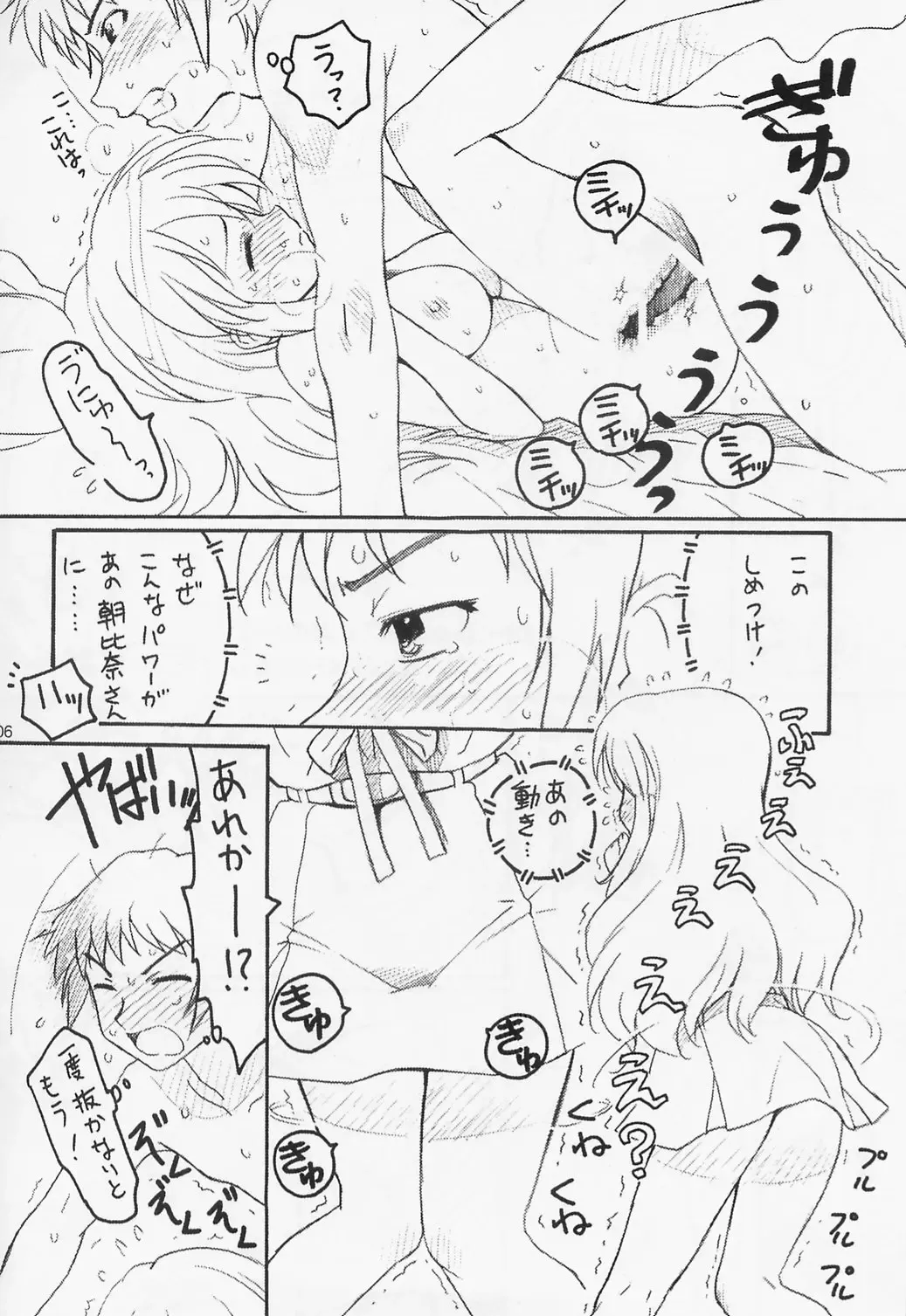 [Kazuma G-version] TIMTIM MACHINE Soushuuhen 3 Rebuild Fhentai - Page 5