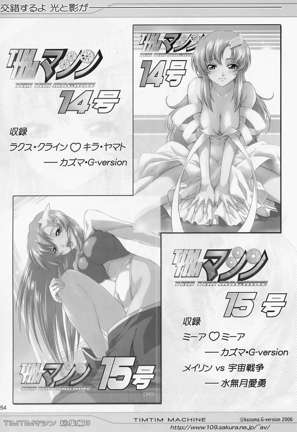 [Kazuma G-version] TIMTIM MACHINE Soushuuhen 3 Rebuild Fhentai - Page 53