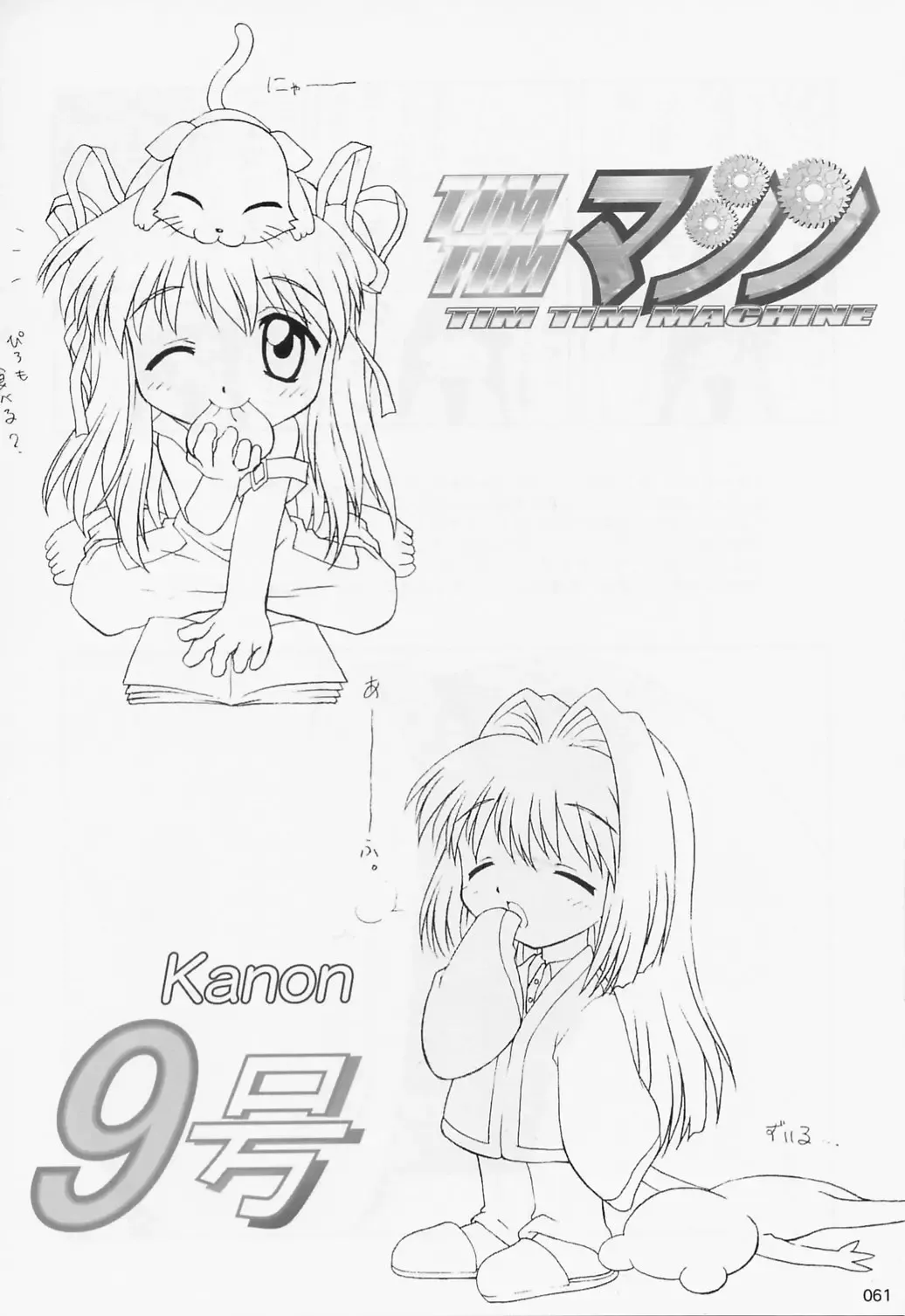 [Kazuma G-version] TIMTIM MACHINE Soushuuhen 3 Rebuild Fhentai - Page 60