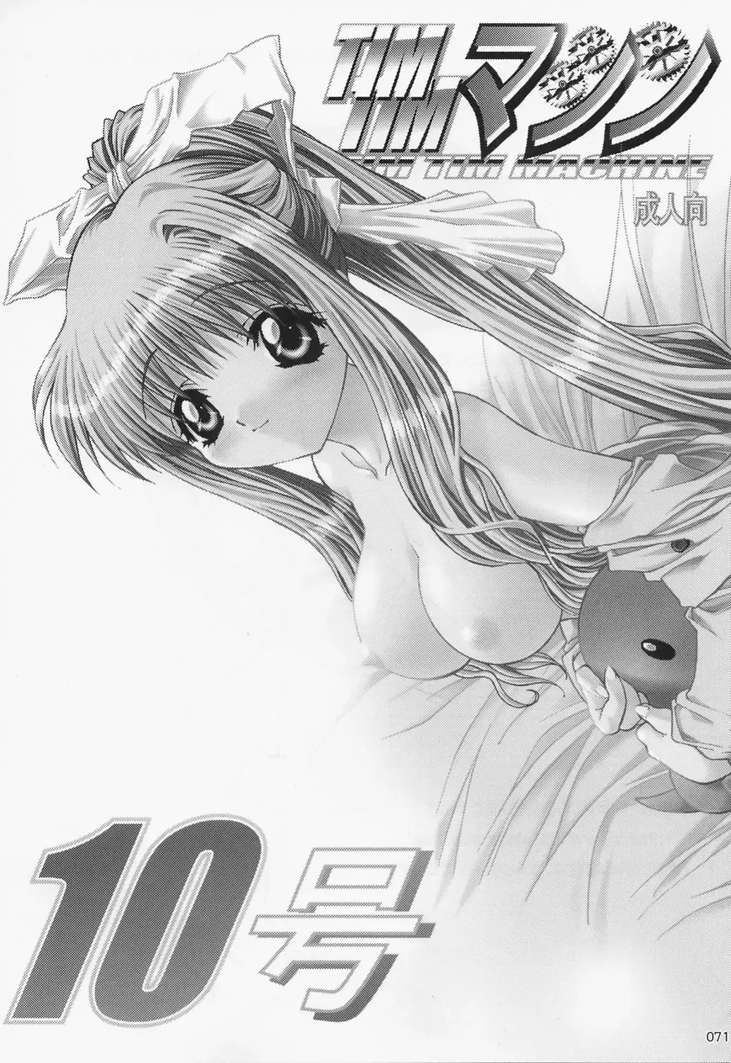 [Kazuma G-version] TIMTIM MACHINE Soushuuhen 3 Rebuild Fhentai - Page 70