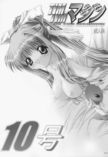 [Kazuma G-version] TIMTIM MACHINE Soushuuhen 3 Rebuild Fhentai - Page 70